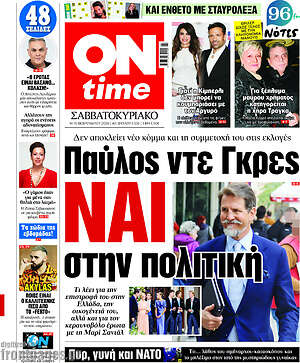 Πρωτοσέλιδο εφημερίδας ON time - protoselida