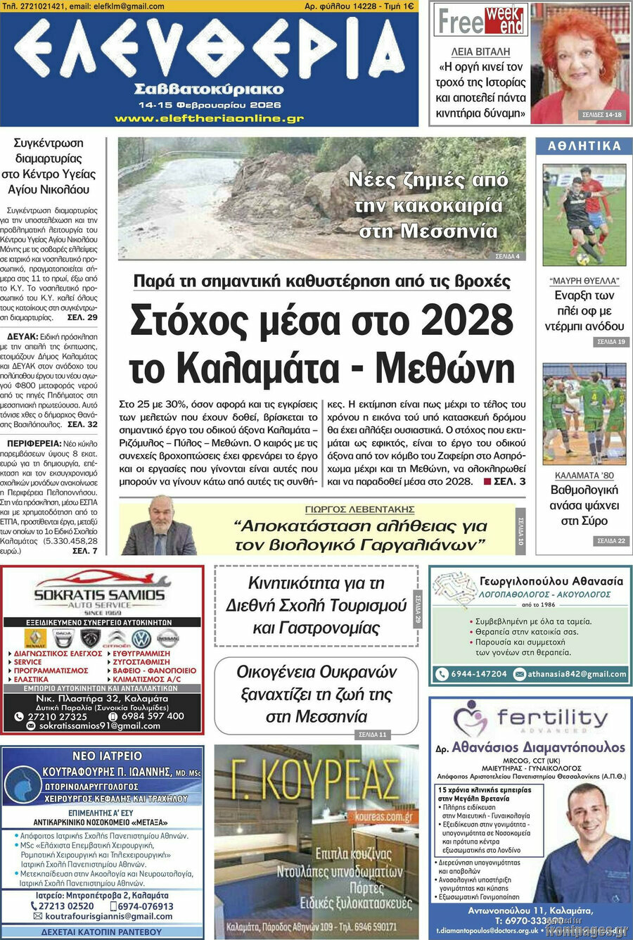 Ελευθερία