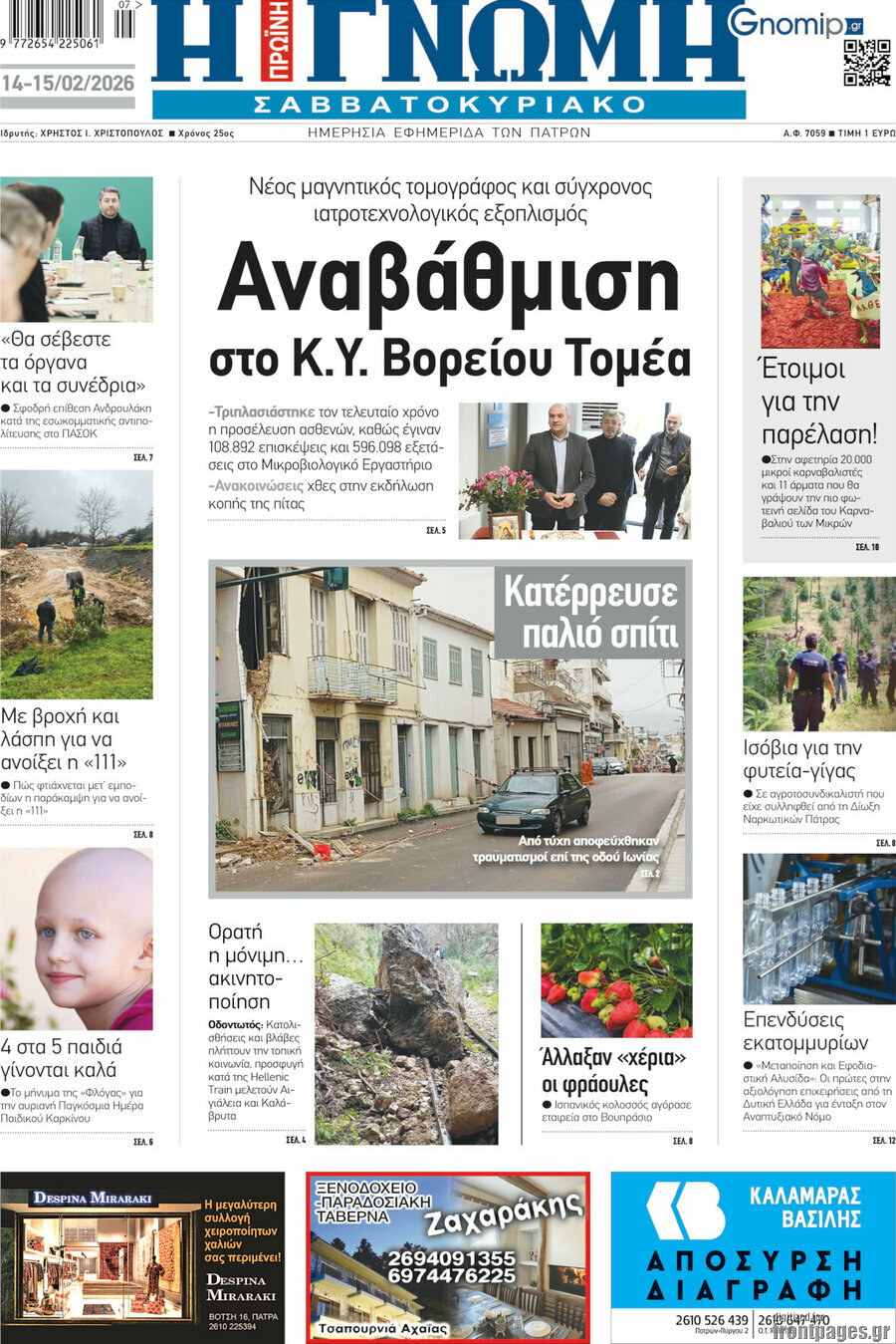 Η Γνώμη