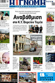 /Η Γνώμη