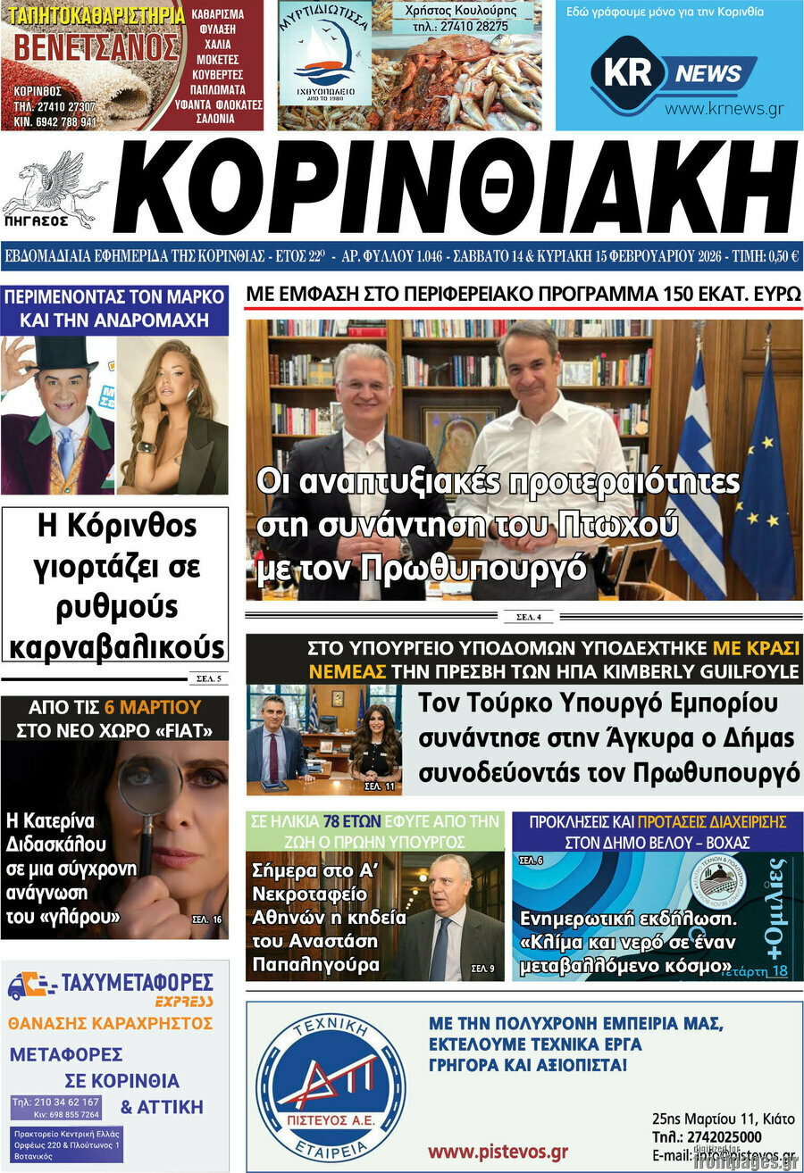 Κορινθιακή