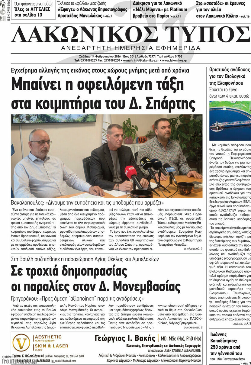 Λακωνικός Τύπος