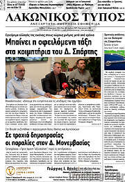 /Λακωνικός Τύπος