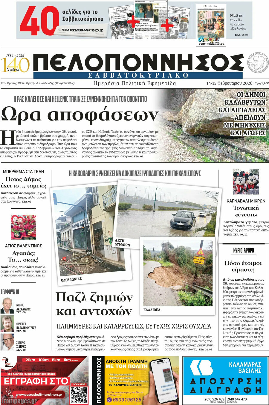 Πελοπόννησος
