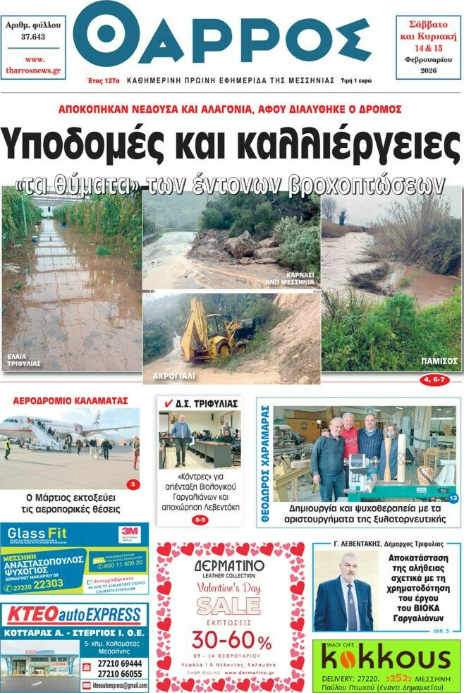 Θάρρος