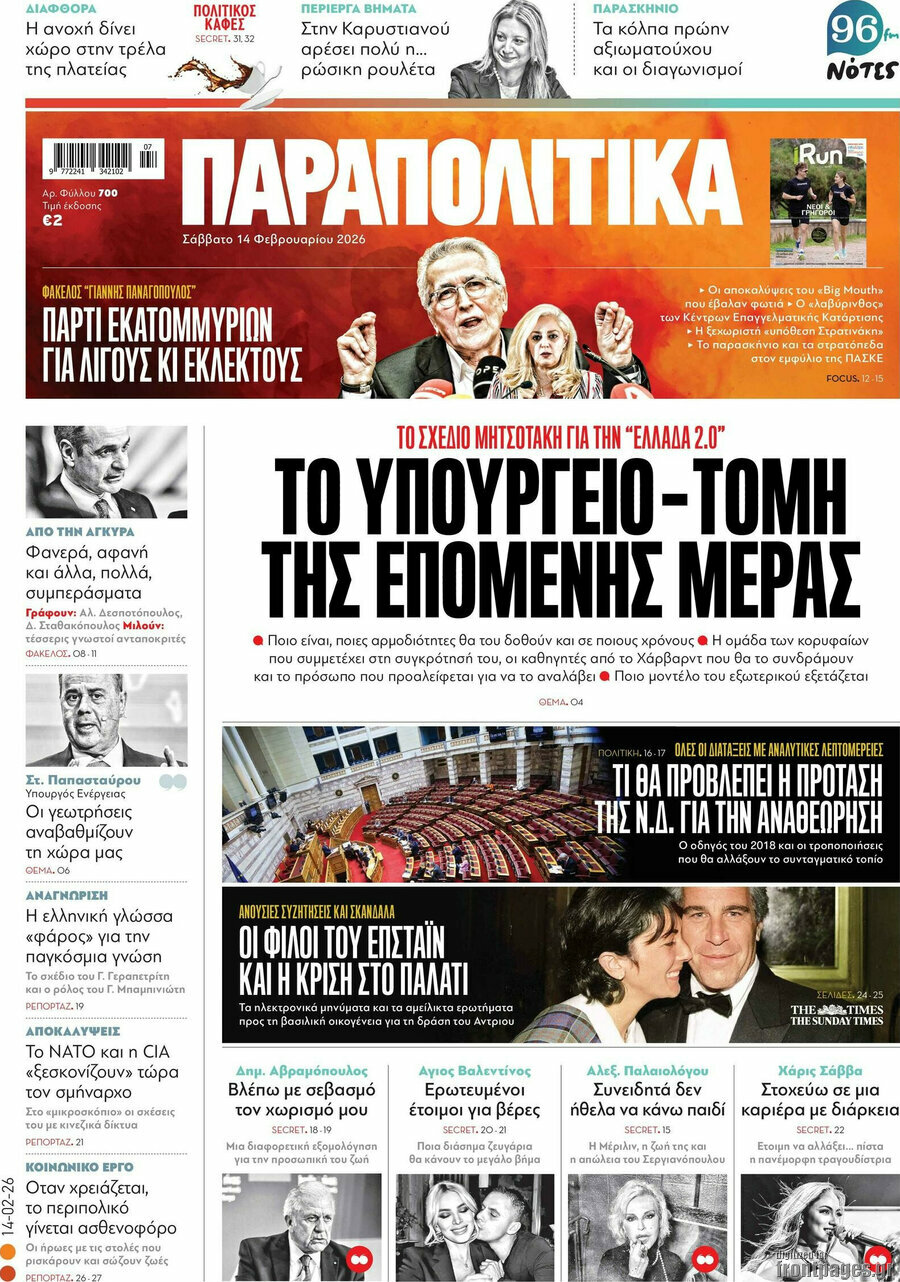 &Pi;&alpha;&rho;&alpha;&pi;&omicron;&lambda;&iota;&tau;&iota;&kappa;ά