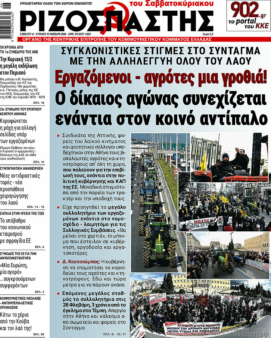 Ριζοσπάστης