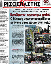 /Ριζοσπάστης
