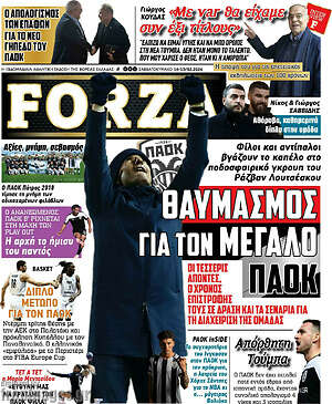 Πρωτοσέλιδο εφημερίδας Forza - protoselida