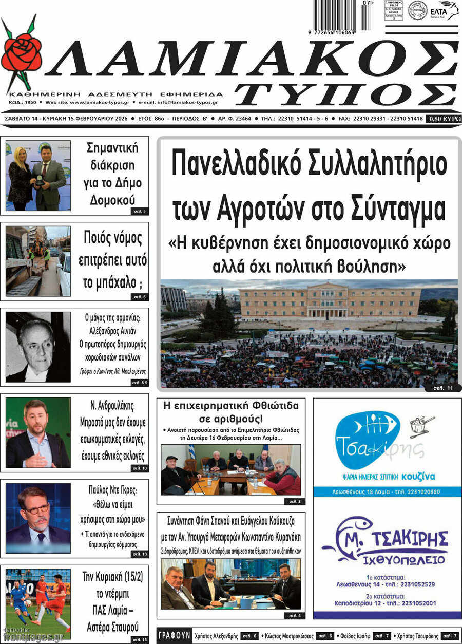 Λαμιακός Τύπος