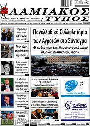 /Λαμιακός Τύπος