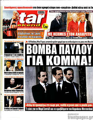 Πρωτοσέλιδο εφημερίδας Star press - protoselida