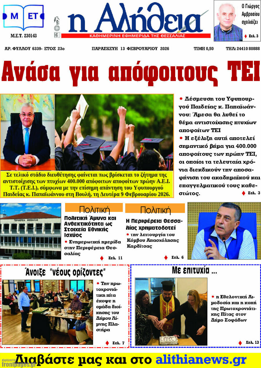 Η Αλήθεια