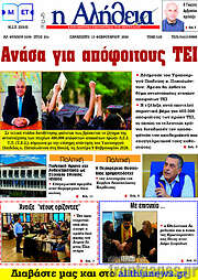 /Η Αλήθεια