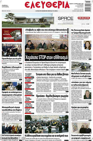 Πρωτοσέλιδο Ελευθερία