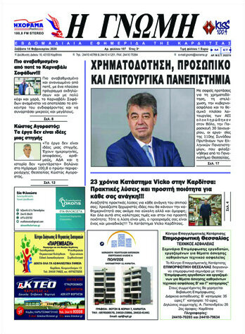 Η Γνώμη