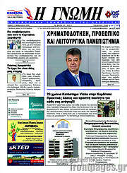 /Η Γνώμη