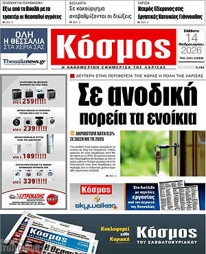 Πρωτοσέλιδο Κόσμος