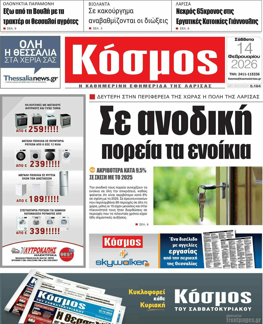 Κόσμος