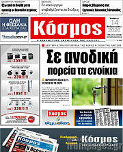 /Κόσμος