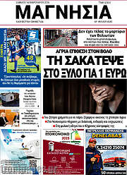 /Μαγνησία