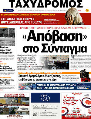 Πρωτοσέλιδο Ταχυδρόμος