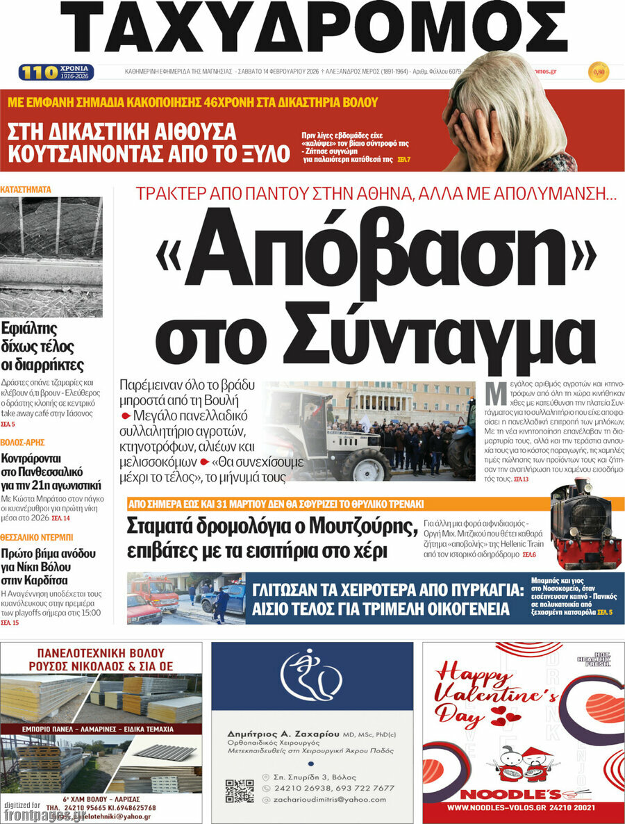 Ταχυδρόμος