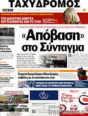 /Ταχυδρόμος