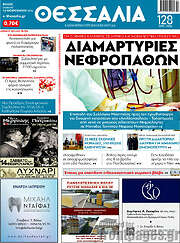 /Θεσσαλία