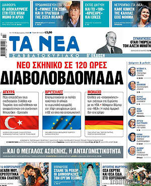 Τα Νέα: Διαβολοβδομάδα