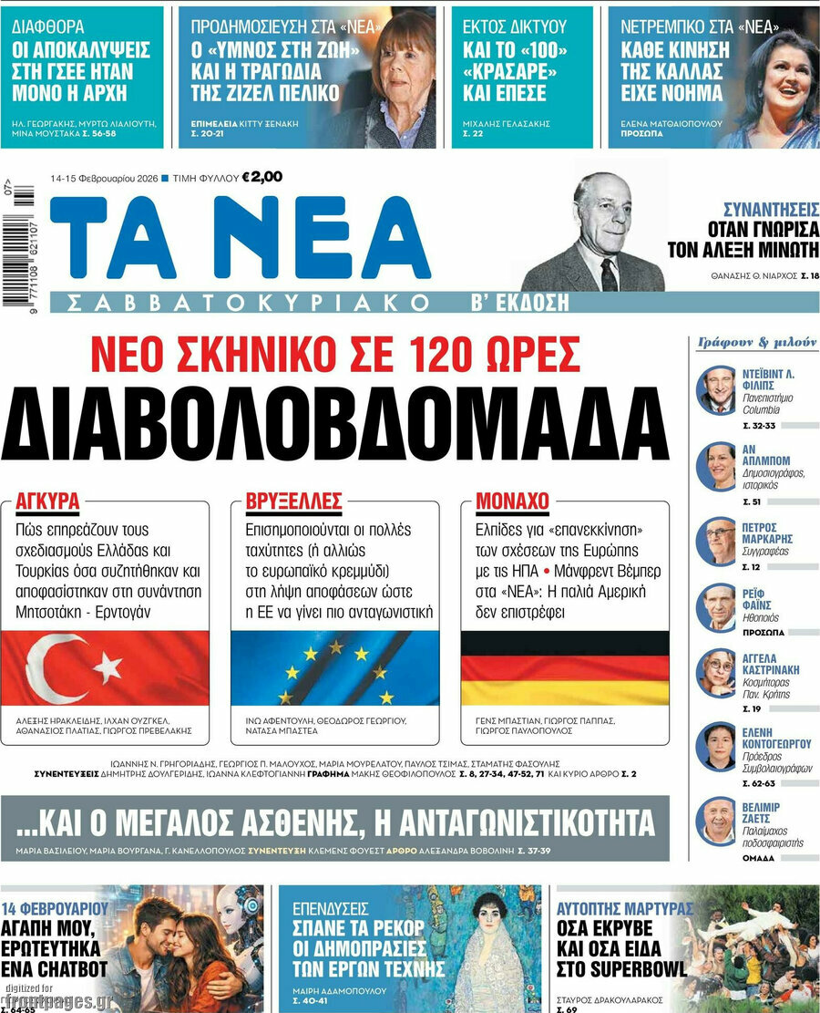 &Tau;&alpha; &Nu;έ&alpha;