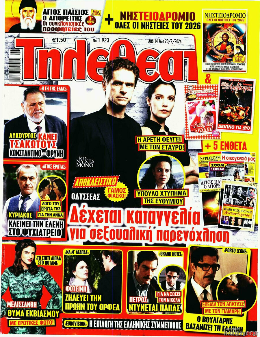 Τηλεθεατής TV