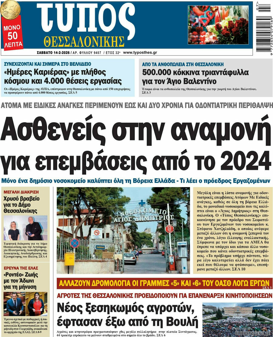 &Tau;ύ&pi;&omicron;&sigmaf; &Theta;&epsilon;&sigma;&sigma;&alpha;&lambda;&omicron;&nu;ί&kappa;&eta;&sigmaf;