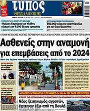 /Τύπος Θεσσαλονίκης