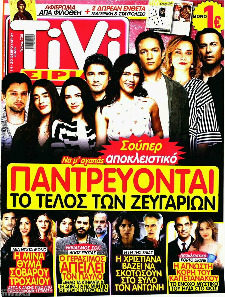 TIVI Σίριαλ