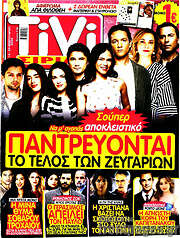 /TIVI Σίριαλ