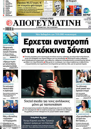 Απογευματινή: Έρχεται ανατροπή στα κόκκινα δάνεια