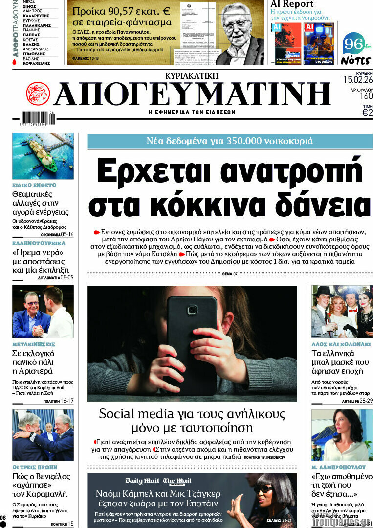 Απογευματινή
