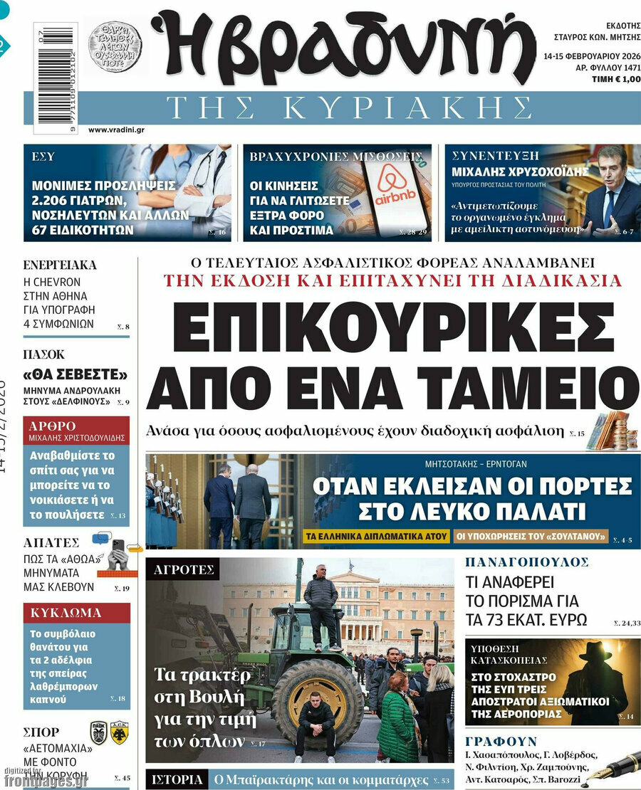 &Beta;&rho;&alpha;&delta;&upsilon;&nu;ή