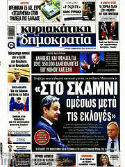 /Δημοκρατία
