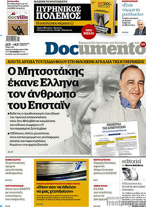 Documento: Ο Μητσοτάκης έκανε Έλληνα τον άνθρωπο του Επσταϊν