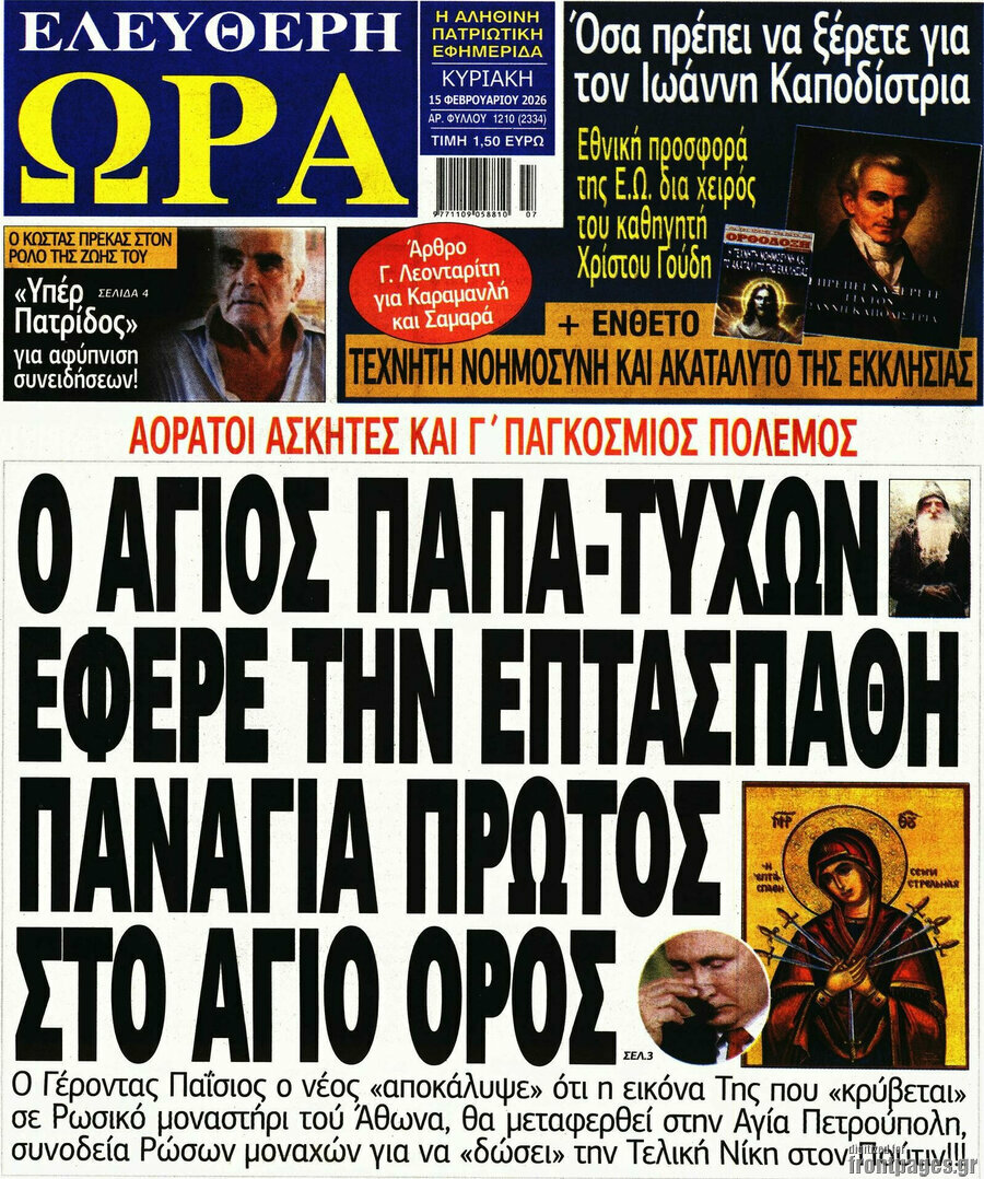 Ελεύθερη ώρα