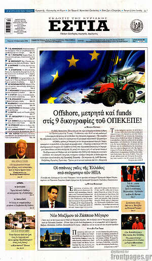 Πρωτοσέλιδο εφημερίδας Εστία - protoselida