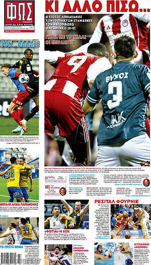 Πρωτοσέλιδο εφημερίδας Φως - protoselida