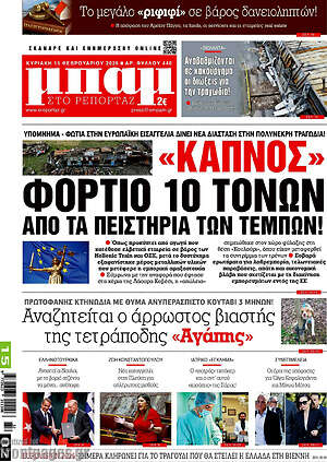 Πρωτοσέλιδο εφημερίδας Μπαμ - protoselida