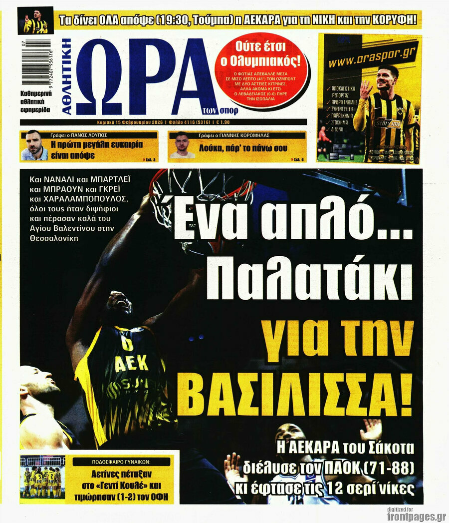 Η Ώρα των Σπορ