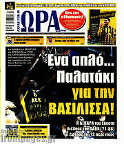 /Η Ώρα των Σπορ