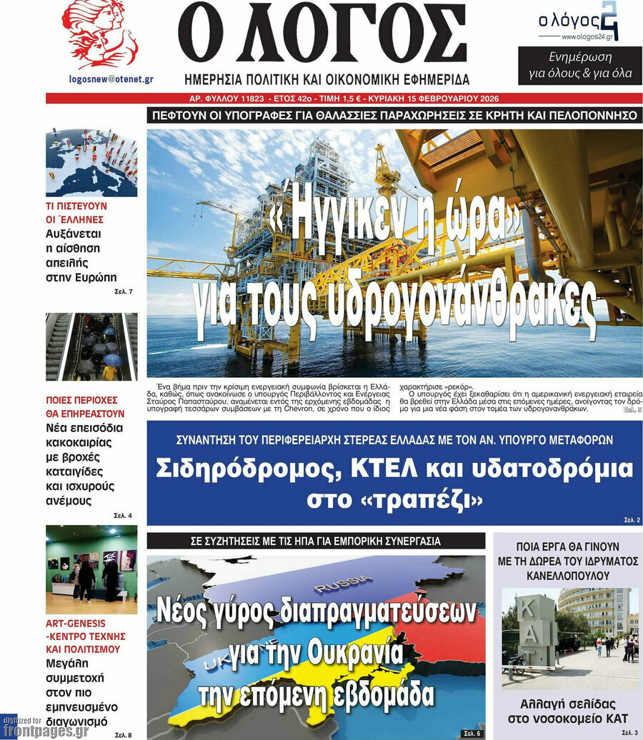 Ο Λόγος