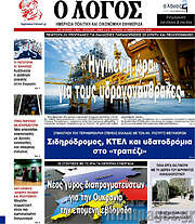 /Ο Λόγος