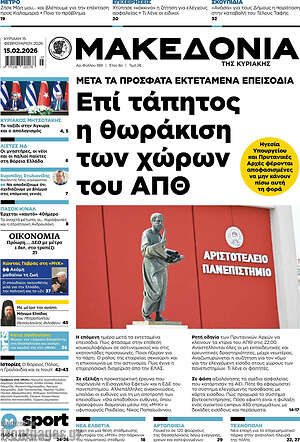 Μακεδονία: Επί τάπητος η θωράκιση των χώρων του ΑΠΘ